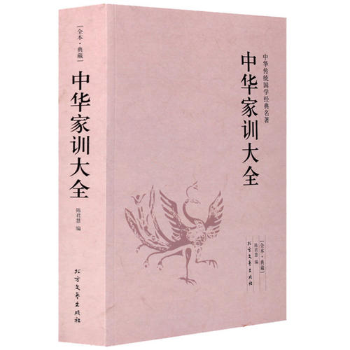 【包邮】中华家训大全 传统国学名著颜氏家训朱子家训许汝霖家训张之洞李鸿章曾国藩梁启超郑板桥钱氏家训新解中国家风家训图书籍