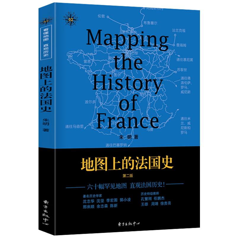 【包邮】地图上的法国史 地图说史丛书世界历史法国简史书籍