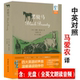 马爱农翻译双语有声童话经典 黑骏马·中英对照 附英文全朗读光盘书籍 正版