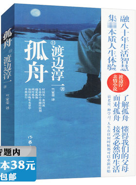 【正版选5本38元】渡边淳一作品外国文学作品我永远的家不分手的理由泡沫浮岛留白不可告人的夜恋川雪舞书籍