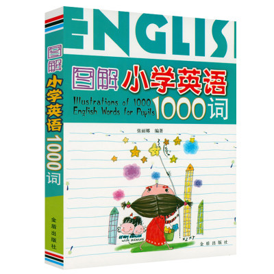 图解小学英语1000词阅读训练