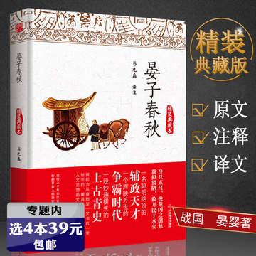 晏子春秋多少钱 晏子春秋优惠券 爱美日记