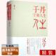 版 精装 于丹字解人生 于丹解读汉字哲学之美书籍人间有味是清欢 选3本39元