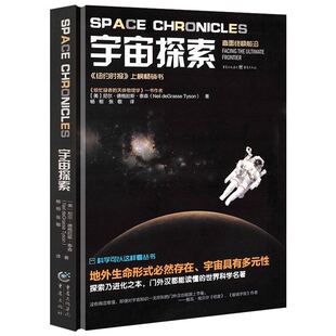 宇宙探索 《给忙碌者的天体物理学》作者【美】尼尔·德格拉斯·泰森著关于宇宙科学的普及读物正版书籍