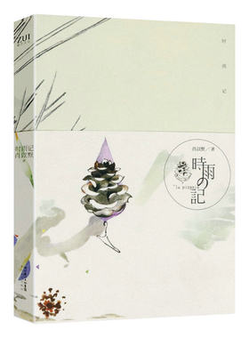 【正版】时雨记  郭敬明文化签约作者肖以默小说作品集/肖以默其他作品白色群像骑誓十字骑士的诅咒昔夏杉树镇书籍