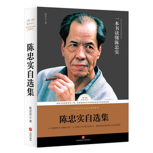 书籍 中国现当代文学作品正版 路标石丛书 陈忠实自选集