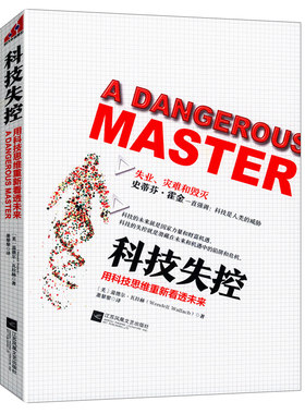 【正版】科技失控：用科技思维重新看透未来/温德尔·瓦拉赫著看懂国家未来和财富机遇中的失控与危机奇点临近道德机器