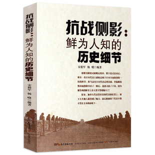 家书非常记忆正版 中国抗日战争历史事件缩影八百壮士抗战与战后全纪录我们先辈 书籍 历史细节 抗战侧影：鲜为人知