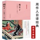 译本与源氏物语喻为平安时代文学双璧与方丈记徒然草并为日本三大随笔书籍 清少纳言著周作人经典 枕草子 插图注释版