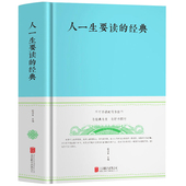 精装 厚620余页 包邮 人一生要读 经典 中国现代文学名家名作经典 散文诗歌杂文名著励志人生初高中学生课外读物书籍