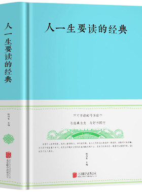 【精装包邮】人一生要读的经典 厚620余页 中国现代文学名家名作经典散文诗歌杂文名著励志人生初高中学生课外读物书籍