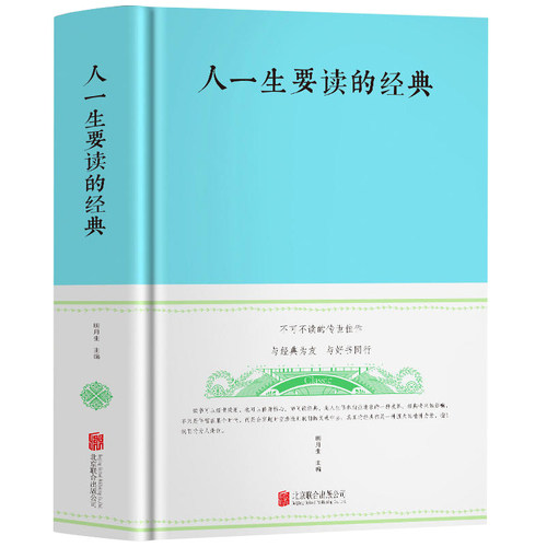【精装包邮】人一生要读的经典 厚620余页 中国现代文学名家名作经典散文诗歌杂文名著励志人生初高中学生课外读物书籍