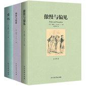 原著中文版 无删节全译本原版 简奥斯汀小说：傲慢与偏见理智与情感爱玛正版 世界名著奥斯丁文集外国文学全集学生课外阅读书 包邮