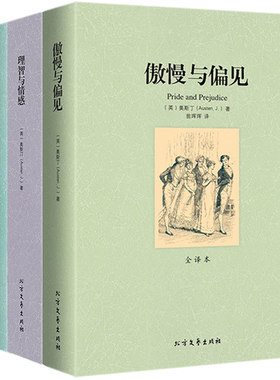 【包邮】简奥斯汀小说：傲慢与偏见理智与情感爱玛正版无删节全译本原版原著中文版世界名著奥斯丁文集外国文学全集学生课外阅读书