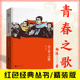 杨沫著红色丛书长篇小说典藏版 青春之歌 学生阅读课外书籍 精装