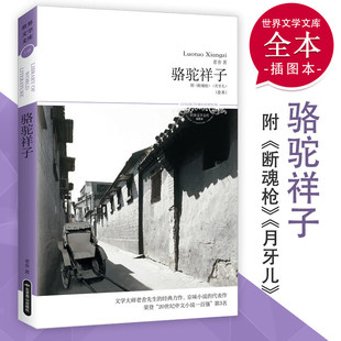 世界文学文库骆驼祥子三国演义红楼梦边城雷雨论语通译人间词话城南旧事繁星春水诗经 中国文学5元 本起 学生课外阅读书籍