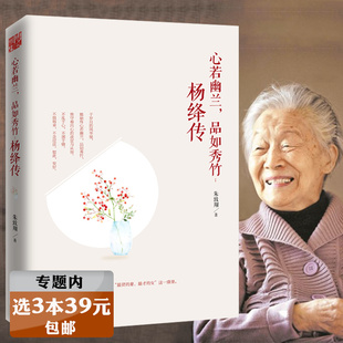 选3本39元 杨绛传书籍 钱钟书夫人 灵魂淡定从容便是优雅文集 人生哲学听杨绛谈往事简朴 生活高贵