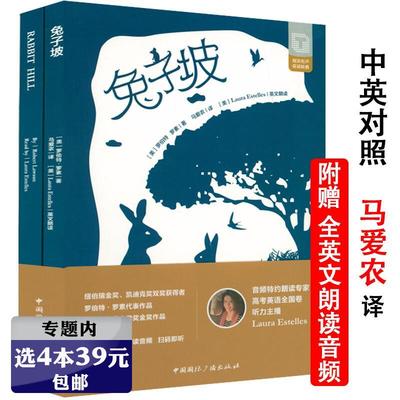 【选4本39元】兔子坡 全2册 中英英汉对照罗伯特罗素著课外书读物小精灵的秋天儿童文学外国名著成长童话故事双语英语学习练习书籍