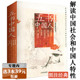 选3本39元 中国人 五书中国人 外国人眼中 修养性情精神书籍含马卡波罗行纪行记等五部作品 图注经典