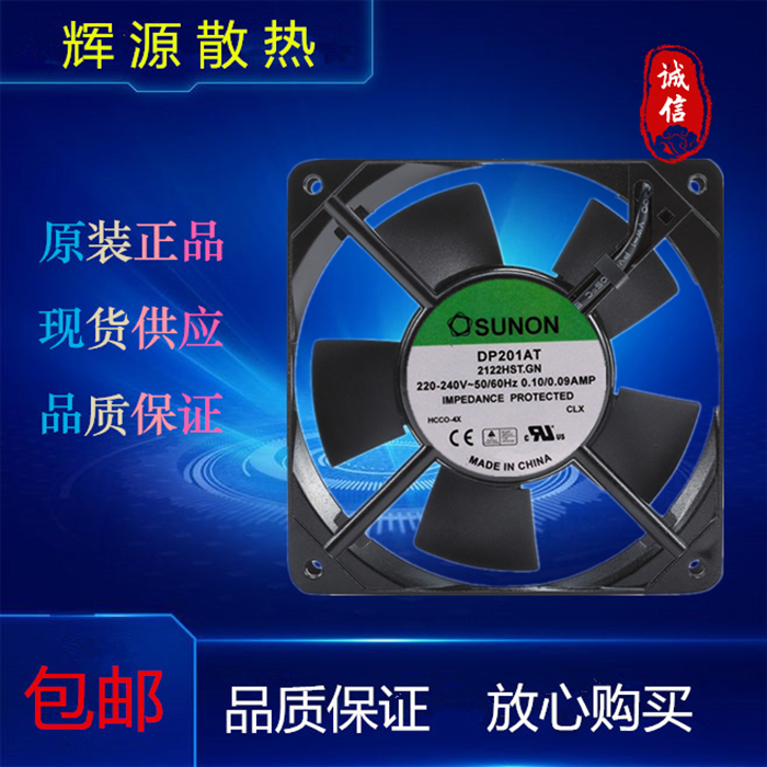 SUNON建准 DP201AT 2122HSL 220V 0.10A 12CM 12025 机柜散热风扇