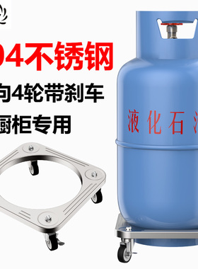 煤气罐架托盘不锈钢置物架煤气瓶移动托架家用厨房底座液化桶支架