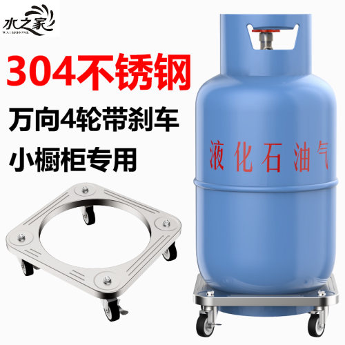 304煤气罐托盘不锈钢底座万向轮
