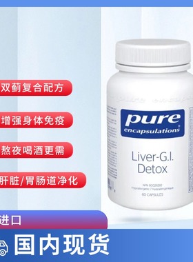倍宜PURE护肝胶囊Liver-Gl Detox 养肝排毒护肝片熬夜解酒应酬