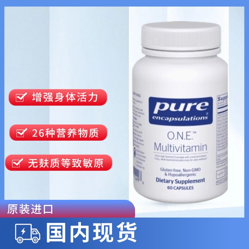 PURE倍宜ONE成人复合维生素男女综合多种矿物质补充剂提高代谢