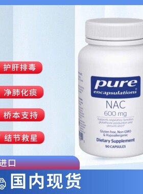 Pure倍宜NAC乙酰半胱氨酸呼吸道谷胱甘肽桥本结节肝脏抗体600mg