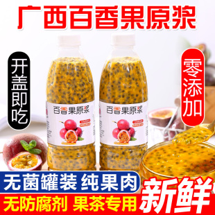 新鲜百香果原浆果酱商用奶茶店专用广西冷冻浓缩汁果肉冲饮黄金果