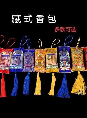 藏式八吉祥车载香包蒙古香囊汽车挂件天然藏香粉香袋提神除味家用