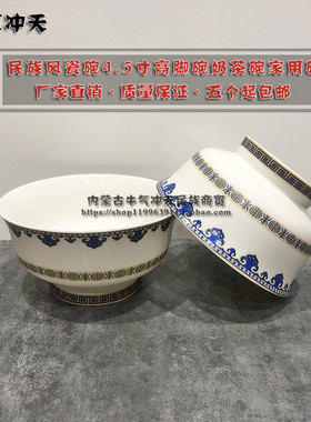 奶茶碗骨瓷碗蒙古族用品瓷碗蒙古餐桌饭店专用蒙餐餐具5个包邮