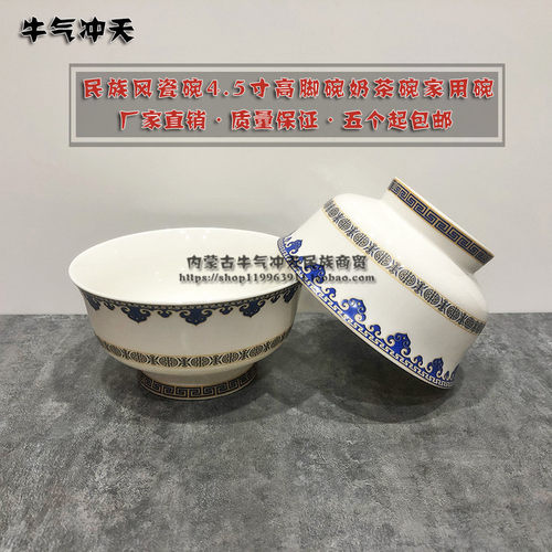 奶茶碗骨瓷碗蒙古族用品瓷碗蒙古餐桌饭店专用蒙餐餐具5个包邮