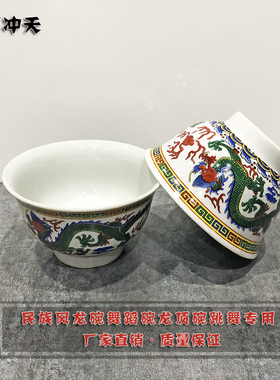 蒙族餐具蒙古龙碗民族特色瓷碗喝茶舞蹈顶碗舞碗道具表演跳舞碗