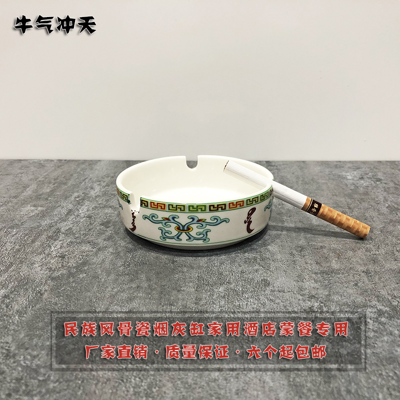 蒙古族特色蒙餐餐具单件套烟灰缸陶瓷蒙字民族酒店蒙古包用品回礼