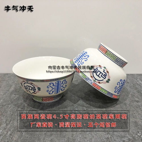 骨瓷奶茶碗民族风瓷碗手绘彩绘蒙古族特色餐具蒙古奶茶碗蒙餐餐具