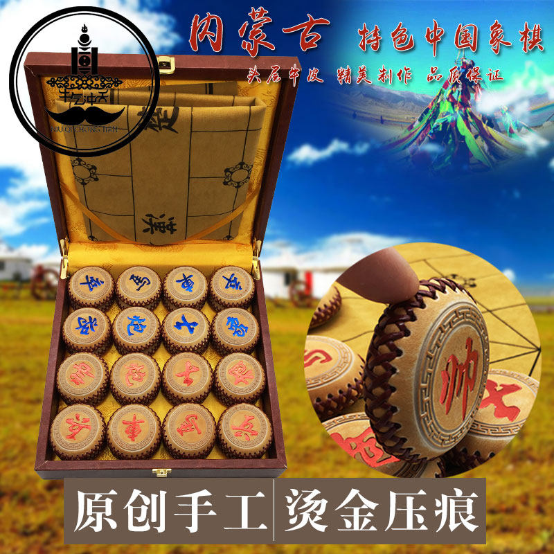 象棋蒙古特色牛皮手工制作雕皮中国象棋套装成人家用大号棋子包邮