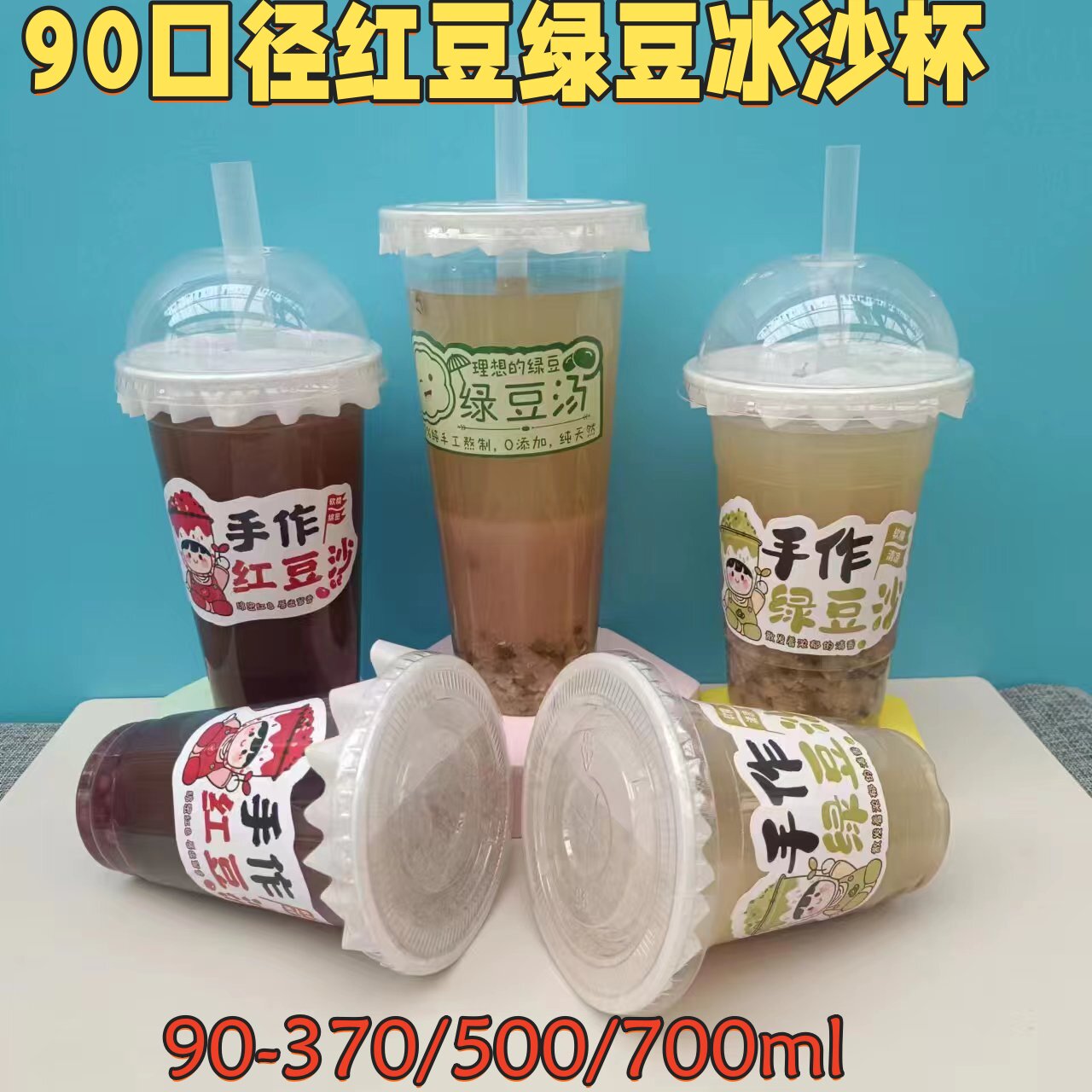 绿豆冰沙杯商用一次性红豆冰沙打包杯绿豆汤杯外卖摆摊商用可封口