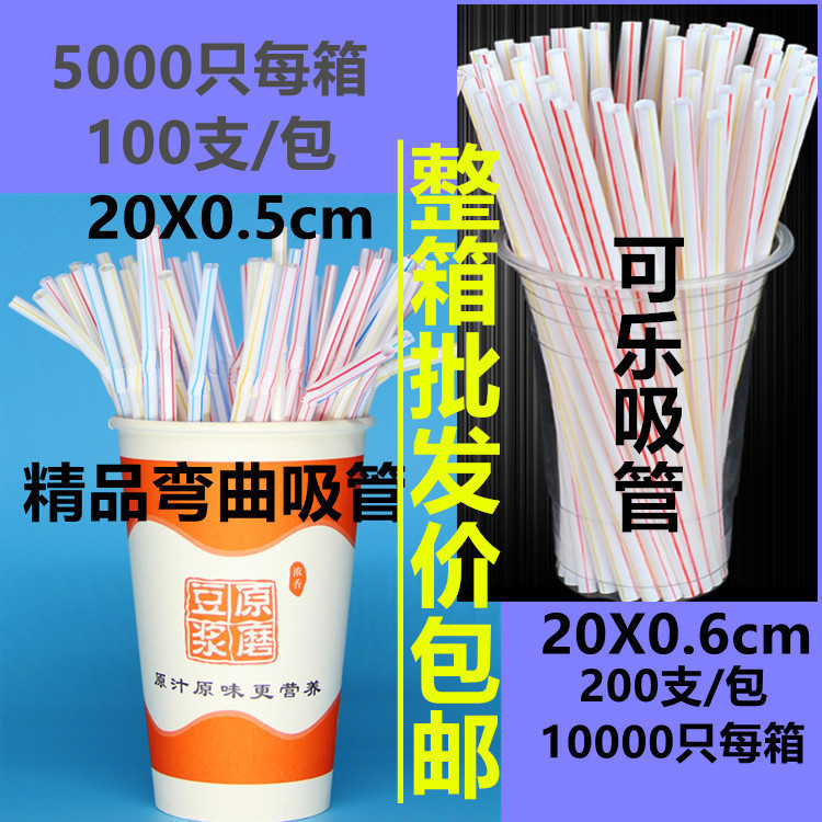 整箱批 发5000只弯曲豆浆可乐红牛饮料果汁易拉罐一次性吸管包邮