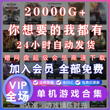 孤岛刺客森林三国 大型单机PC电脑游戏合集实况