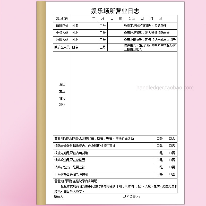 娱乐场所营业日志桑拿酒吧KTV休闲洗浴从业人员登记本禁毒巡查表,文具电教/文化用品/商务用品,笔记本/记事本,淘宝优惠券,粉丝福利购,淘宝优惠卷