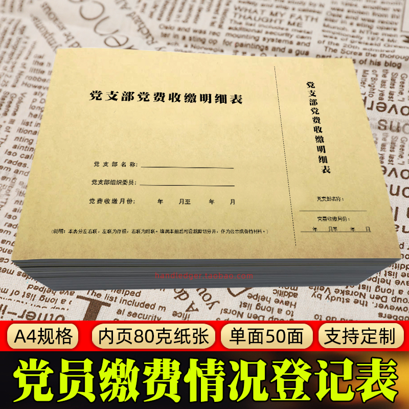 党支部缴费收费登记明细表