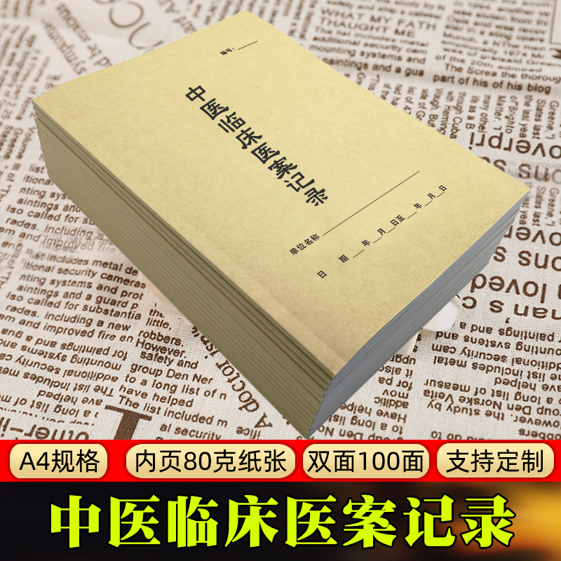中医临床医案记录本问诊病案本A4