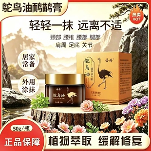 鸸鹋油正品吾丹原装鸵鸟油按摩身体关节肩颈腰背通经活络按摩精油