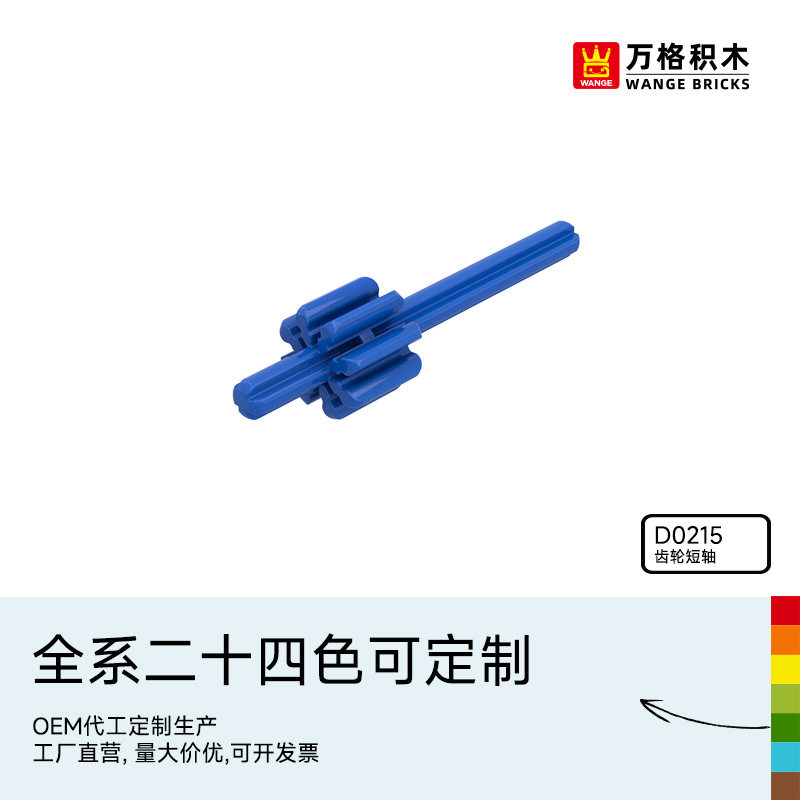 万格中国积木大颗粒儿童2-6岁男孩益智拼装拼插玩具齿轮短轴