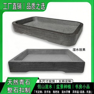 整石青石盆上水石假山底托盆景种植可定制茶台砚台洗手池流水石盆