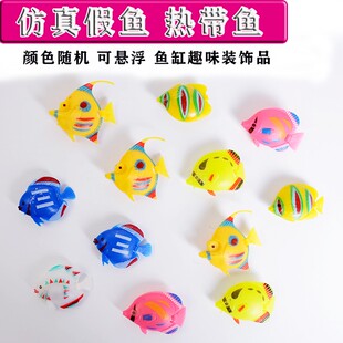 鱼缸造景装饰仿真假鱼热带鱼漂浮仿真鱼模型假鱼塑料鱼会游动小鱼