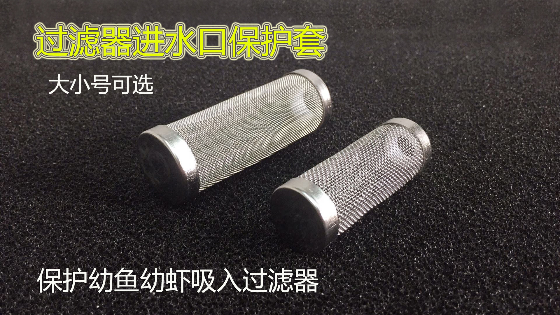 鱼缸不锈钢过滤器进水口保护套/滤网套/虾网/水族专用 虾缸用品,宠物/宠物食品及用品,其它水族用具设备,淘宝优惠券,粉丝福利购,淘宝优惠卷