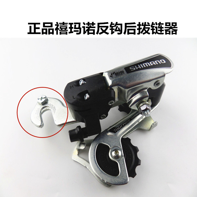 禧玛诺/SHIMANOTY21B后开变速器通勤车调速后拨链器6-7档反开勾拨