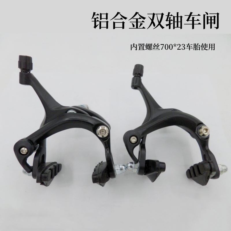 铝合金双轴内置螺丝车闸